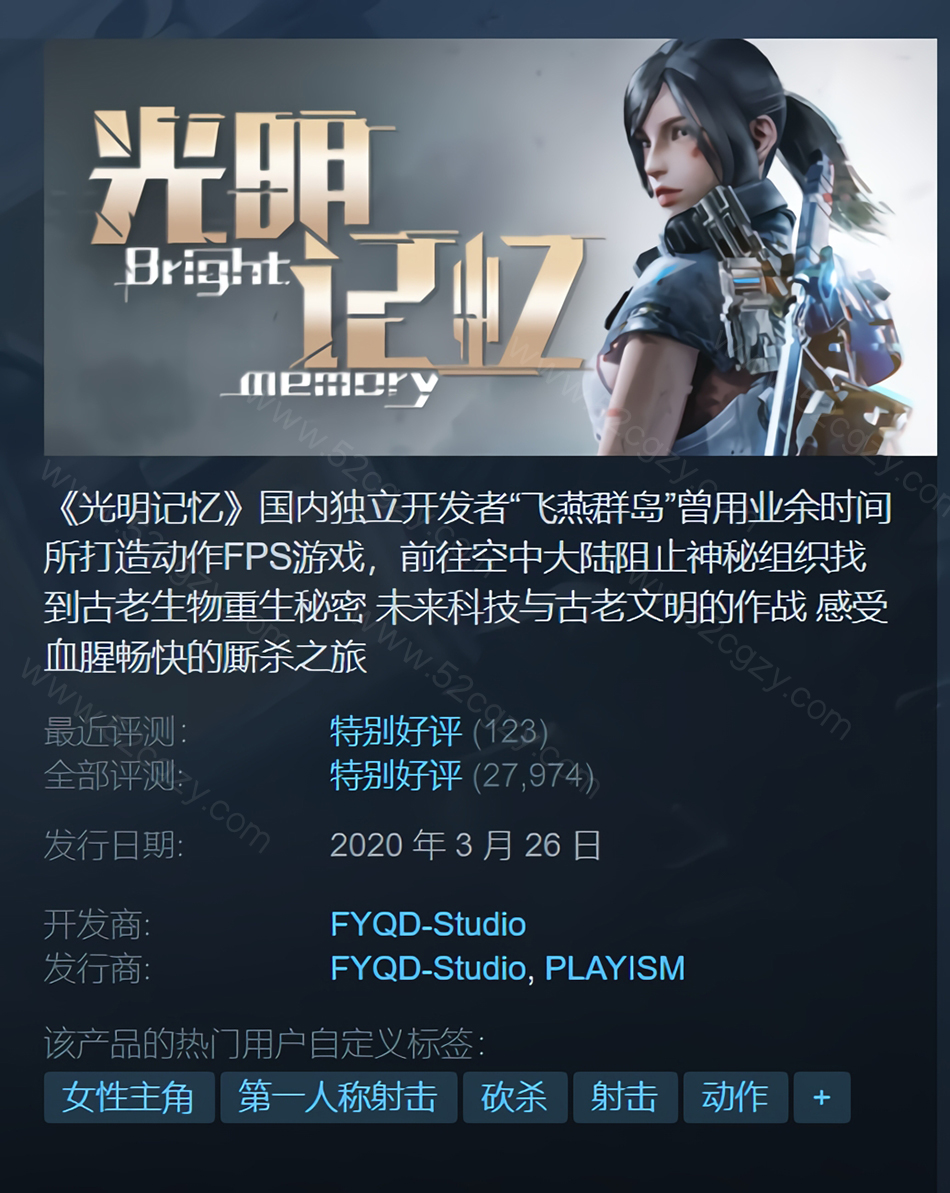 《光明记忆》免安装 v20211229+5DLC中文绿色版[10.7GB] 单机游戏 第1张