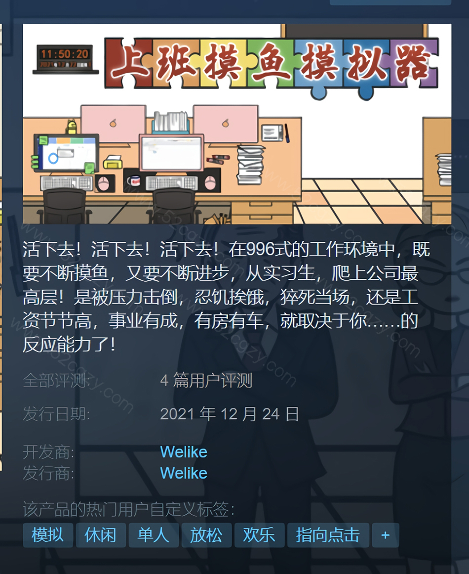 《上班摸鱼模拟器》免安装-Build.7943848-中文绿色版[193MB] 单机游戏 第1张