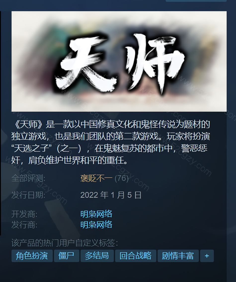 《天师》免安装-V1.1.4.103中文绿色版[729MB] 单机游戏 第1张