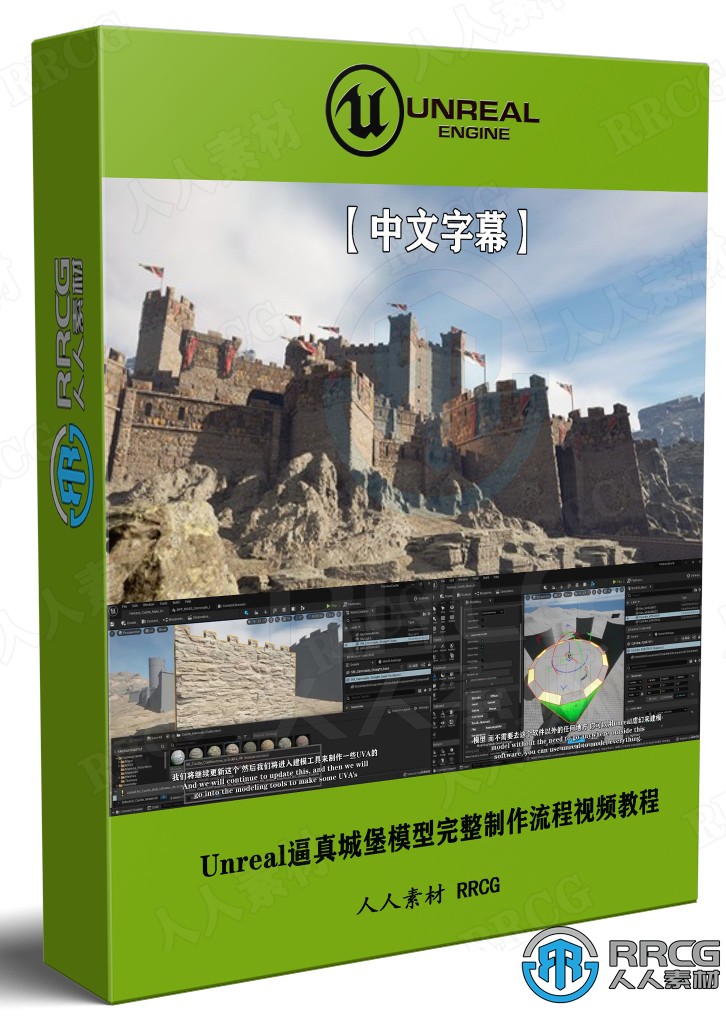 【中文字幕】Unreal Engine 5逼真城堡模型完整制作流程视频教程 CG 第1张