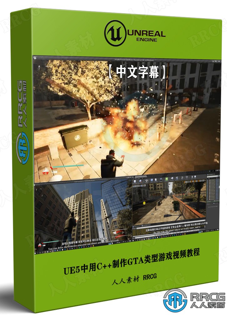 【中文字幕】UE5中用C++制作GTA类型游戏完整流程视频教程 CG 第1张
