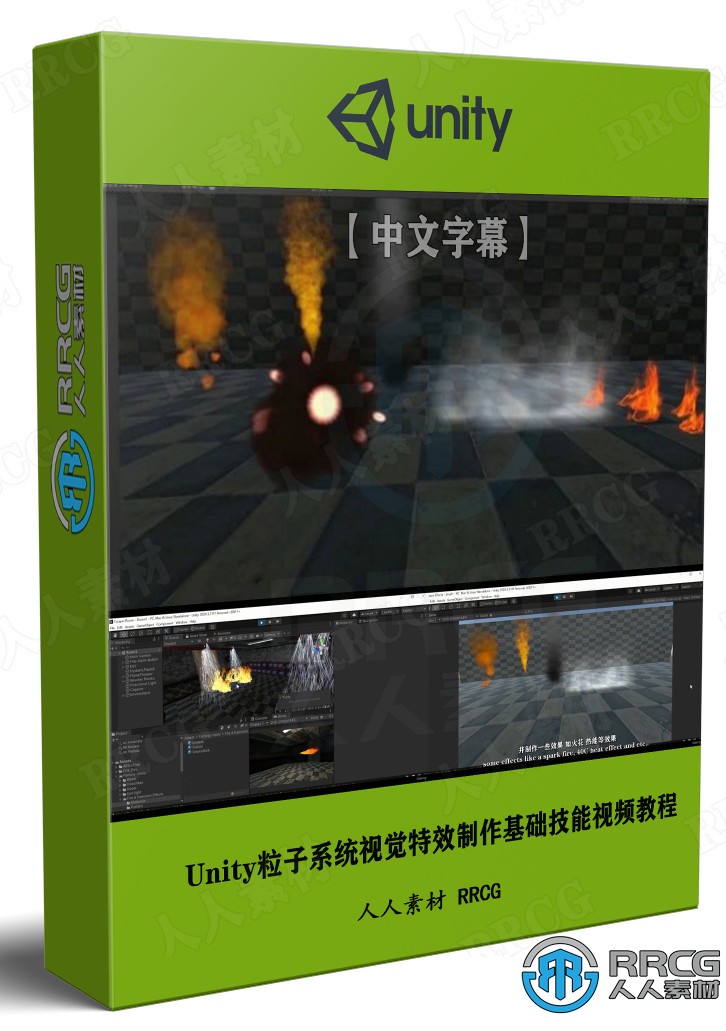 【中文字幕】Unity粒子系统视觉特效制作基础技能视频教程 3D 第1张