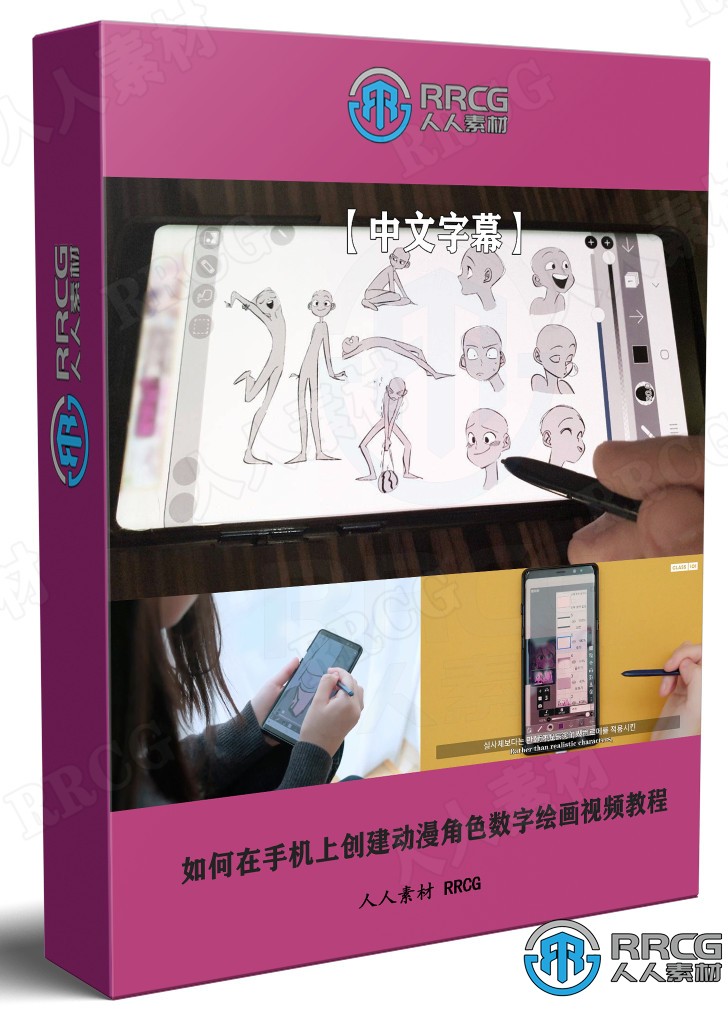 【中文字幕】如何在手机上创建动漫角色数字绘画视频教程 CG 第1张