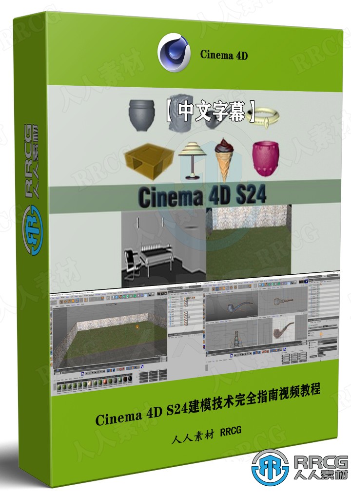 【中文字幕】Cinema 4D S24建模技术完全指南视频教程 C4D 第1张
