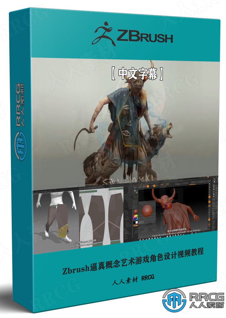 【中文字幕】Zbrush逼真概念艺术游戏角色设计视频教程 3D 第1张