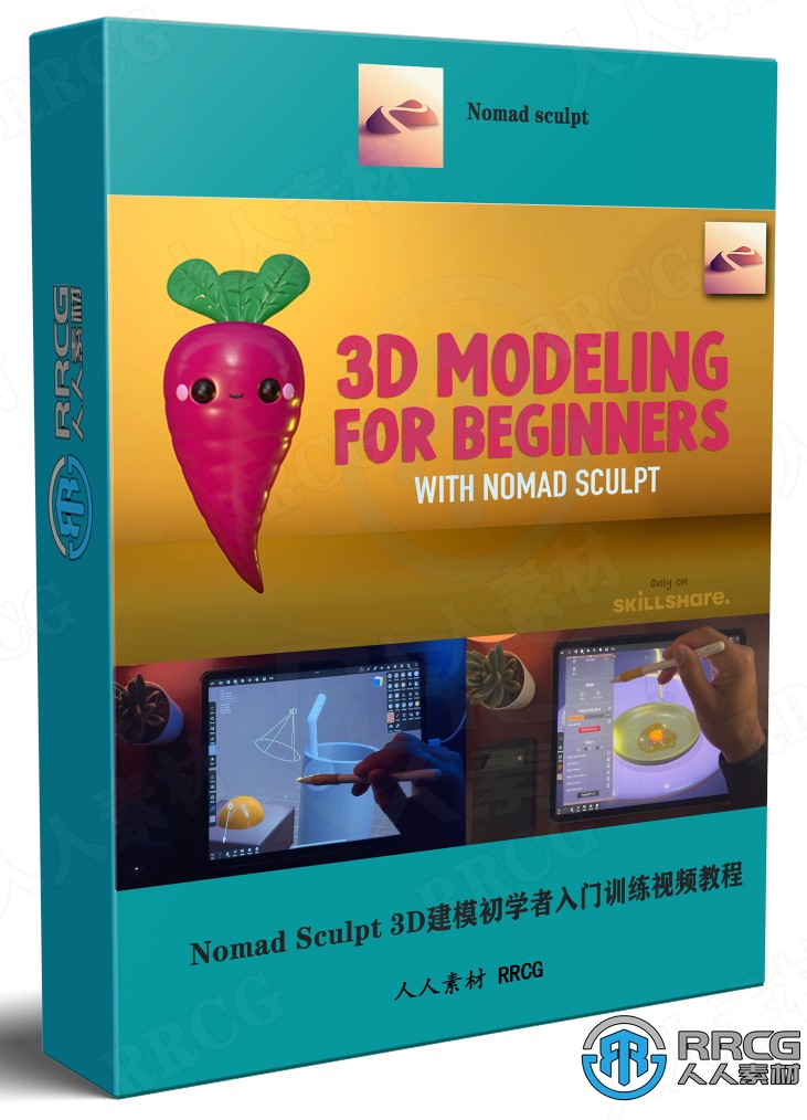 Nomad Sculpt 3D建模初学者入门训练视频教程 3D 第1张