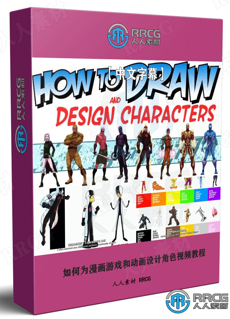 【中文字幕】如何为漫画游戏和动画设计角色视频教程 CG 第1张