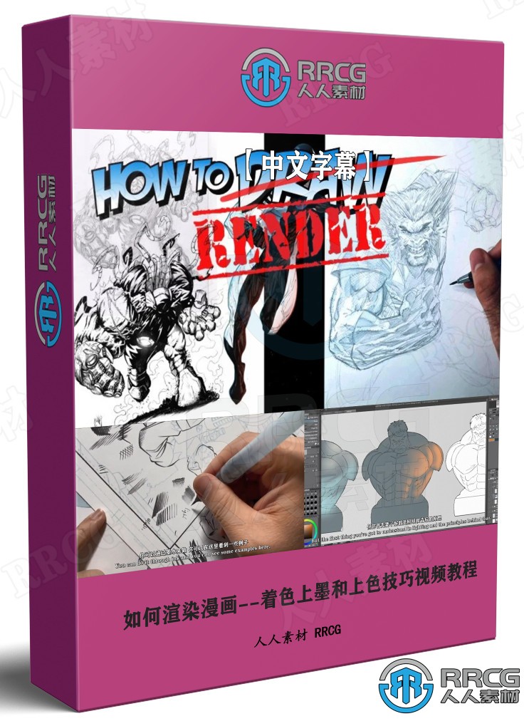 【中文字幕】如何渲染漫画--着色上墨和上色技巧视频教程 CG 第1张