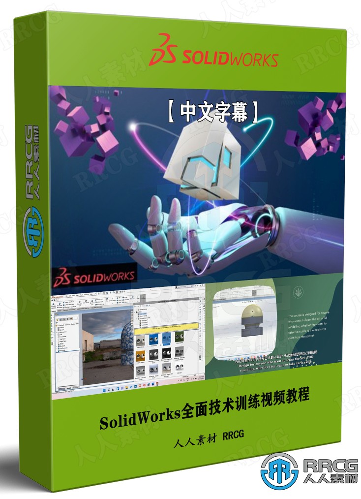 【中文字幕】SolidWorks全面技术训练视频教程 design others 第1张