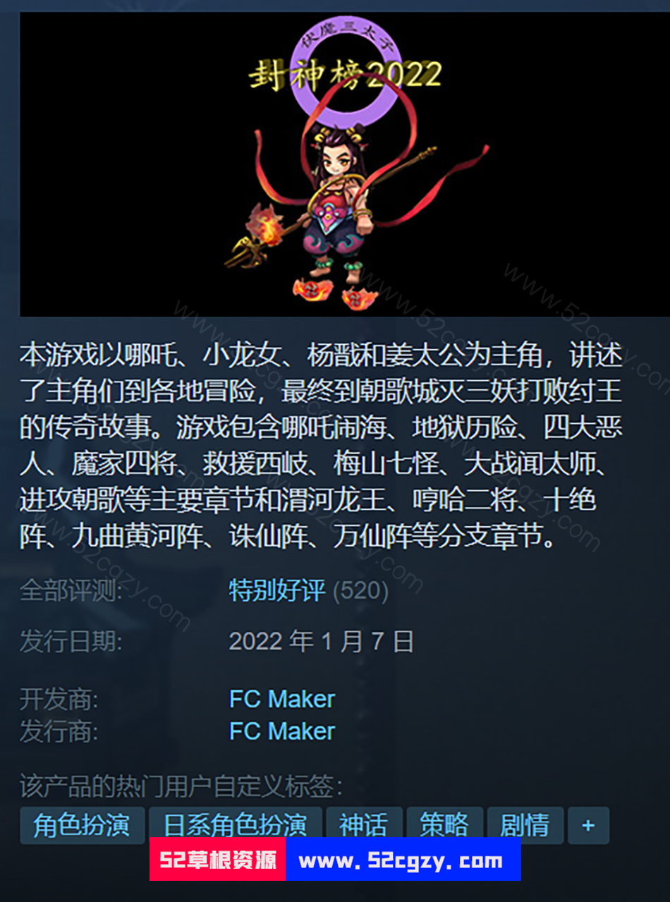 《封神榜2022》免安装Build.7959655(官中+攻略)中文绿色版1.34G 单机游戏 第1张