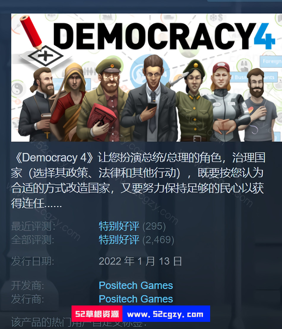《民主制度4》免安装V1.47(官中)中文绿色版786M 单机游戏 第1张
