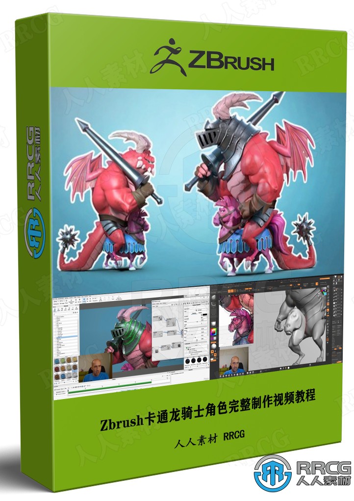Zbrush卡通龙骑士角色完整制作工作流程视频教程 3D 第1张