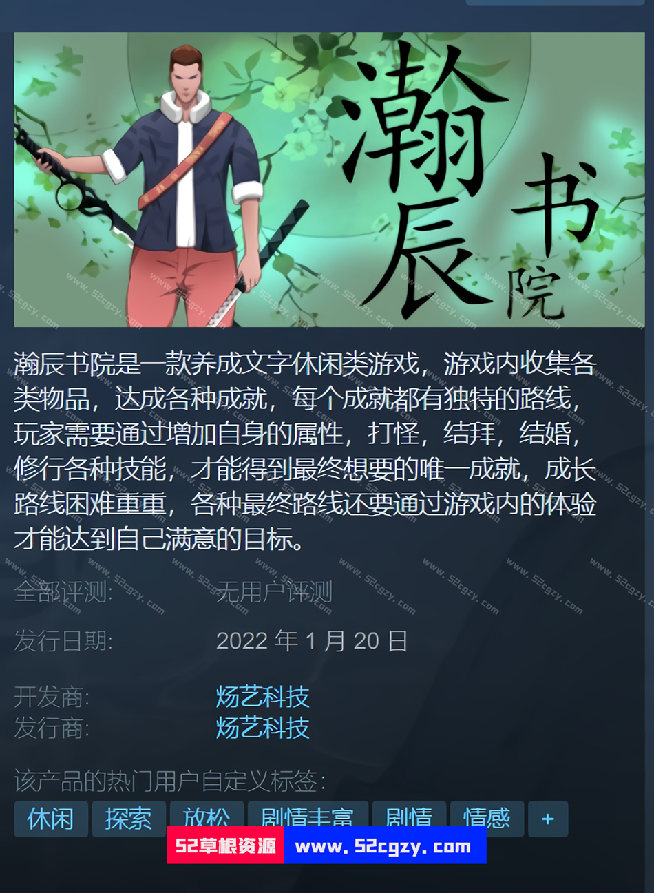 《瀚辰书院》免安装-Build.8052399-(官中)中文绿色版[2.34GB] 单机游戏 第1张