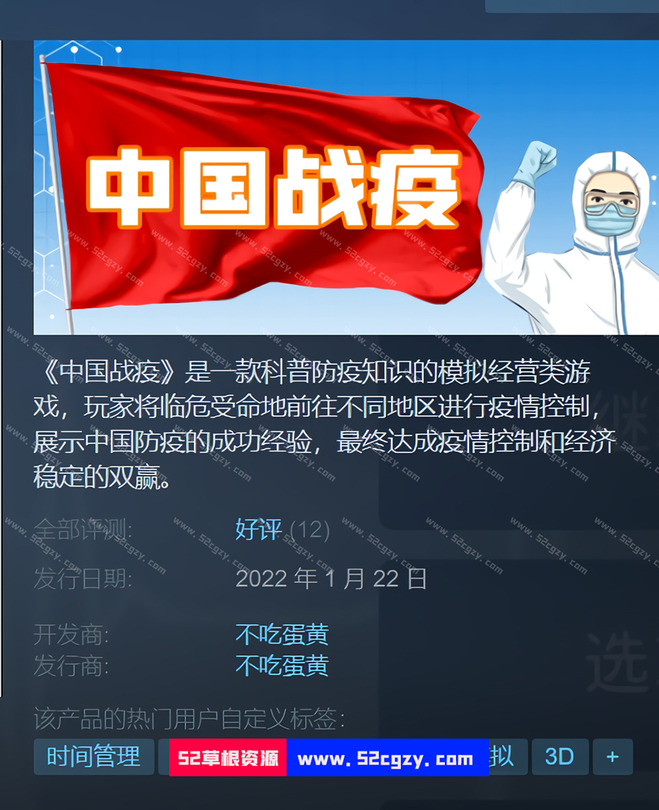 《中国战疫》免安装-Build.8067472-(官中)多结局中文绿色版[556MB] 单机游戏 第1张