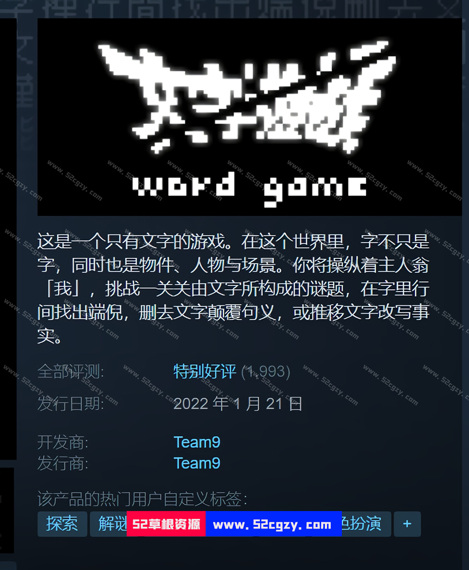 《文字游戏》免安装-豪华版-V1.1.1-(官中+DLC原声音乐)-创意游戏中文绿色版[3.79GB] 单机游戏 第1张