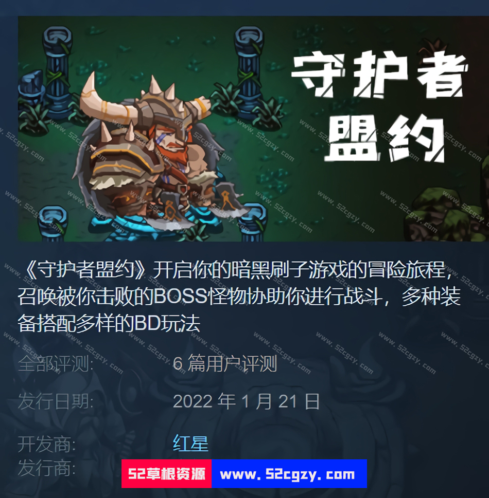 《守护者盟约》免安装-Build.8060492-(官中)中文绿色版[927MB] 单机游戏 第1张