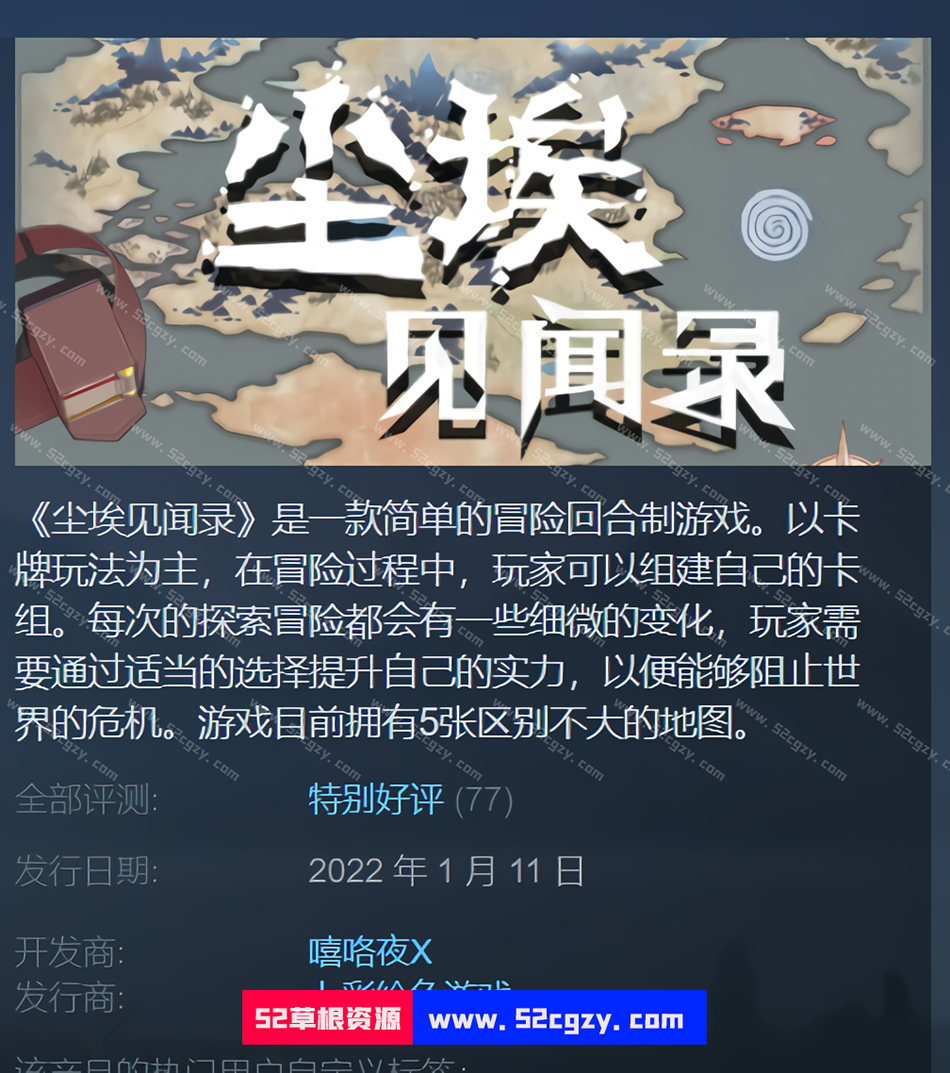 《尘埃见闻录》免安装-Build.8019262-中文绿色版[588MB] 单机游戏 第1张