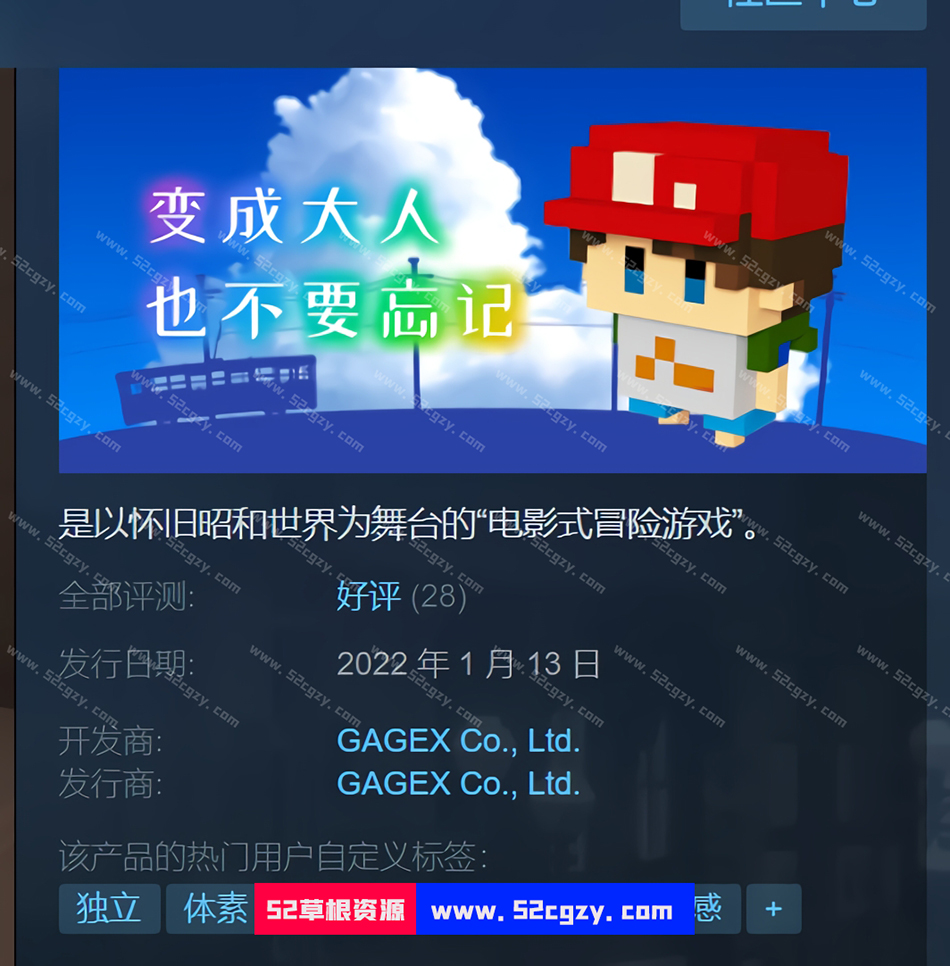 《变成大人也不要忘记》免安装-Build.7833265-(官中)中文绿色版[1.76GB] 单机游戏 第1张