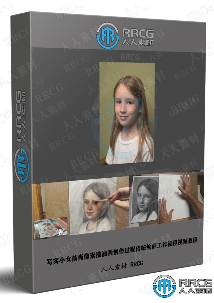 写实小女孩肖像素描油画创作过程传统绘画工作流程视频教程 CG 第1张
