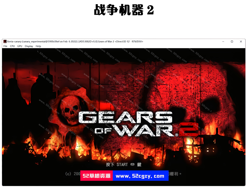 《战争机器2》中文Xbox360模拟器版[6.04GB] 单机游戏 第1张