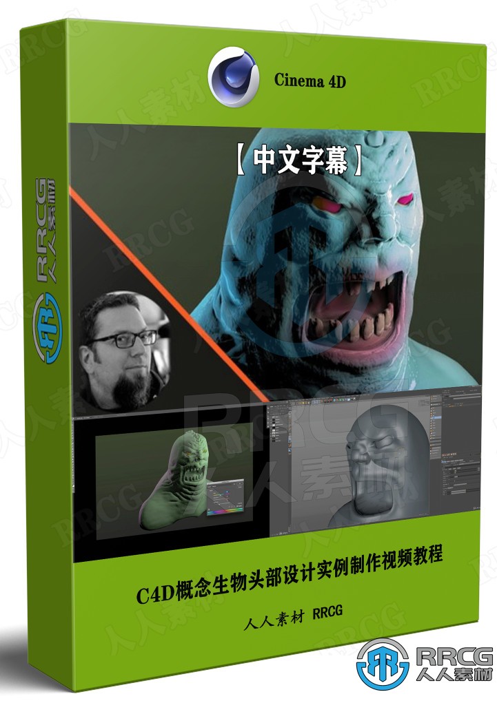 【中文字幕】C4D概念生物头部设计实例制作视频教程 C4D 第1张