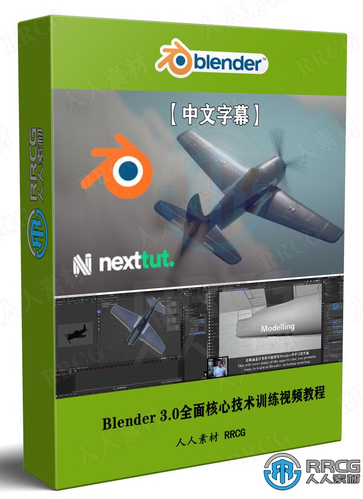 【中文字幕】Blender 3.0全面核心技术训练视频教程 3D 第1张