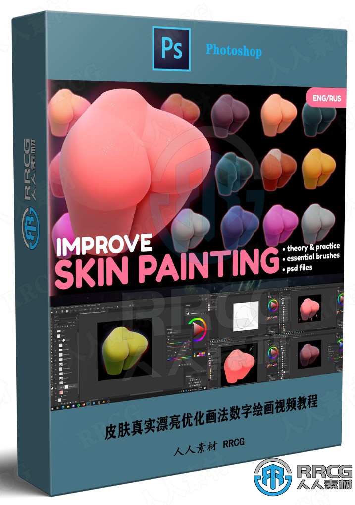 皮肤真实漂亮优化画法数字绘画视频教程 PS教程 第1张
