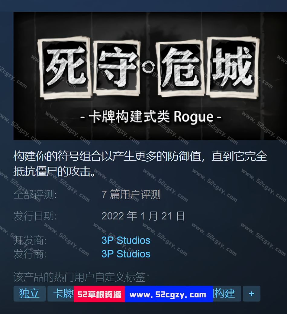 《死守危城》免安装-V1.0.4.5-(官中)中文绿色版[184MB] 单机游戏 第1张