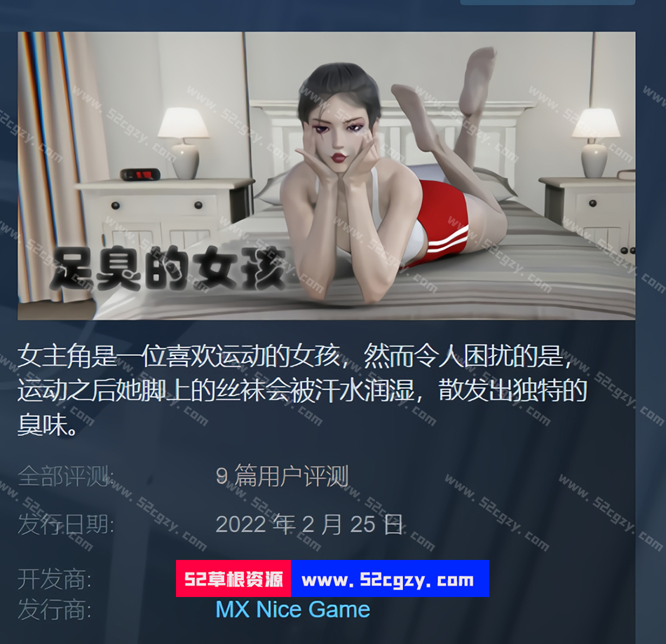 《足臭的女孩》免安装-Build.8243454-(官中)中文绿色版[ 7.48GB] 单机游戏 第1张