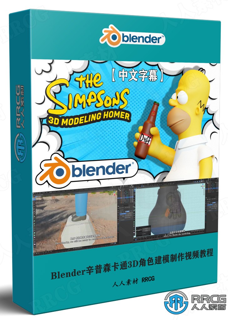 【中文字幕】Blender辛普森卡通3D角色建模实例制作视频教程 3D 第1张
