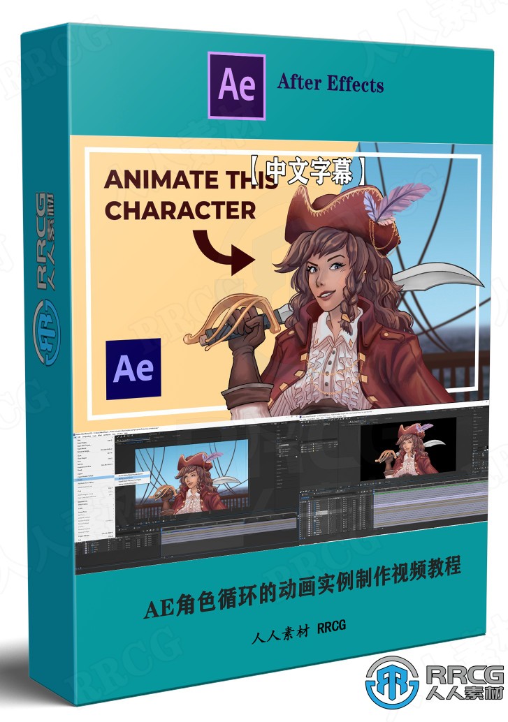 【中文字幕】After Effects角色循环动画实例制作视频教程 AE 第1张