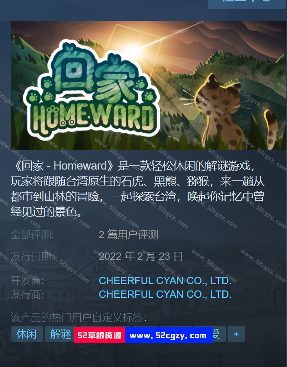 回家免安装豪华版V2.0.1官中+全DLC中文绿色版186M 单机游戏 第1张