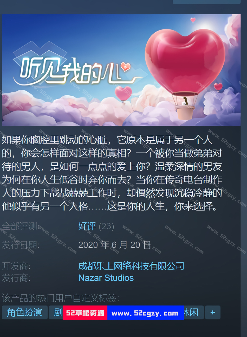 《听见我的心》免安装中文绿色版[6.22GB] 单机游戏 第1张