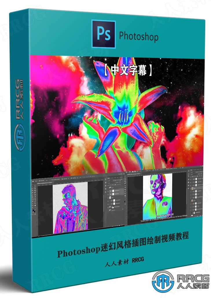 【中文字幕】Photoshop迷幻风格插图绘制实例制作视频教程 PS教程 第1张