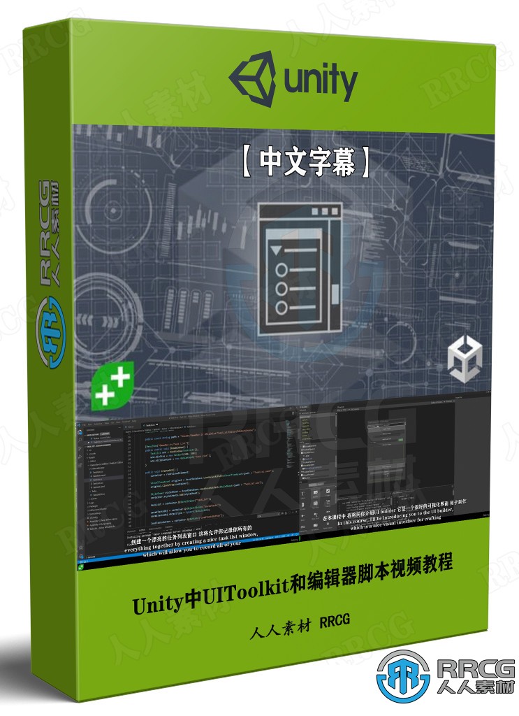 【中文字幕】Unity中UIToolkit和编辑器脚本使用技术视频教程 Unity 第1张
