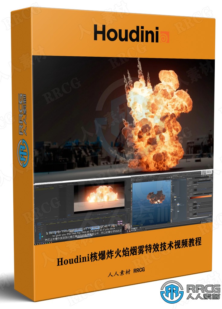 Houdini核爆炸火焰烟雾特效完整制作流程视频教程 Houdini 第1张