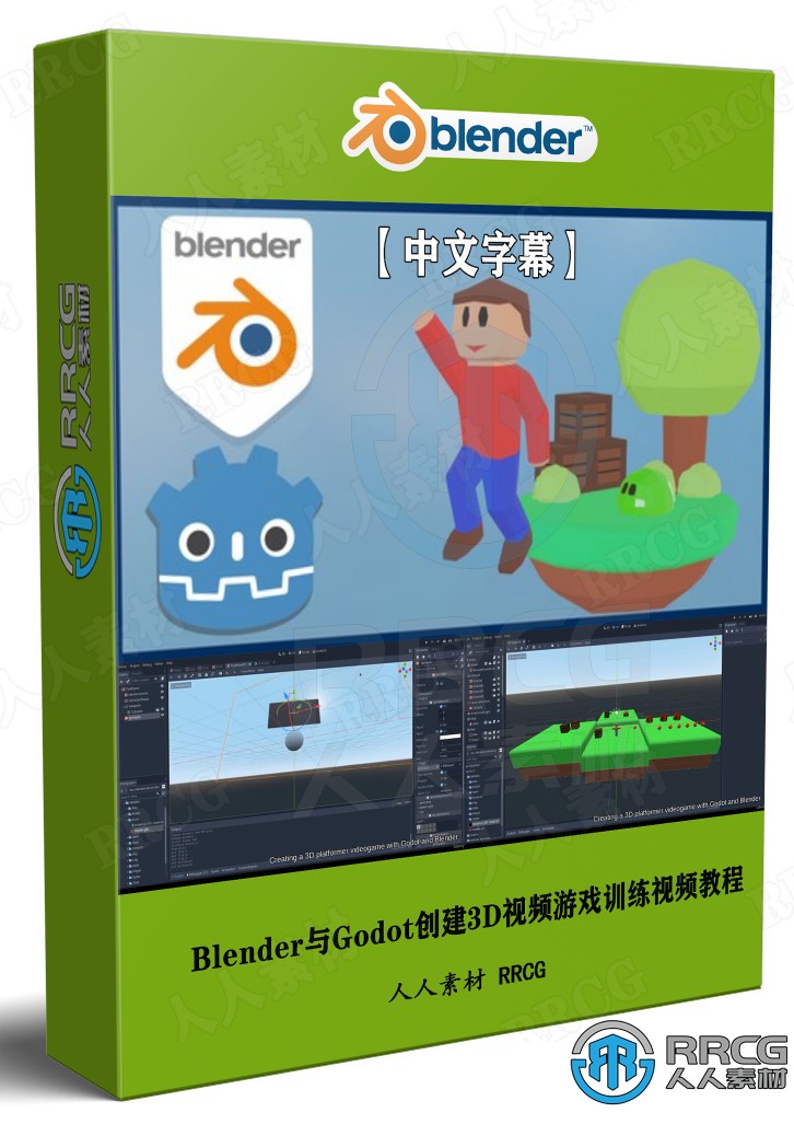 【中文字幕】Blender与Godot创建3D视频游戏训练视频教程 3D 第1张