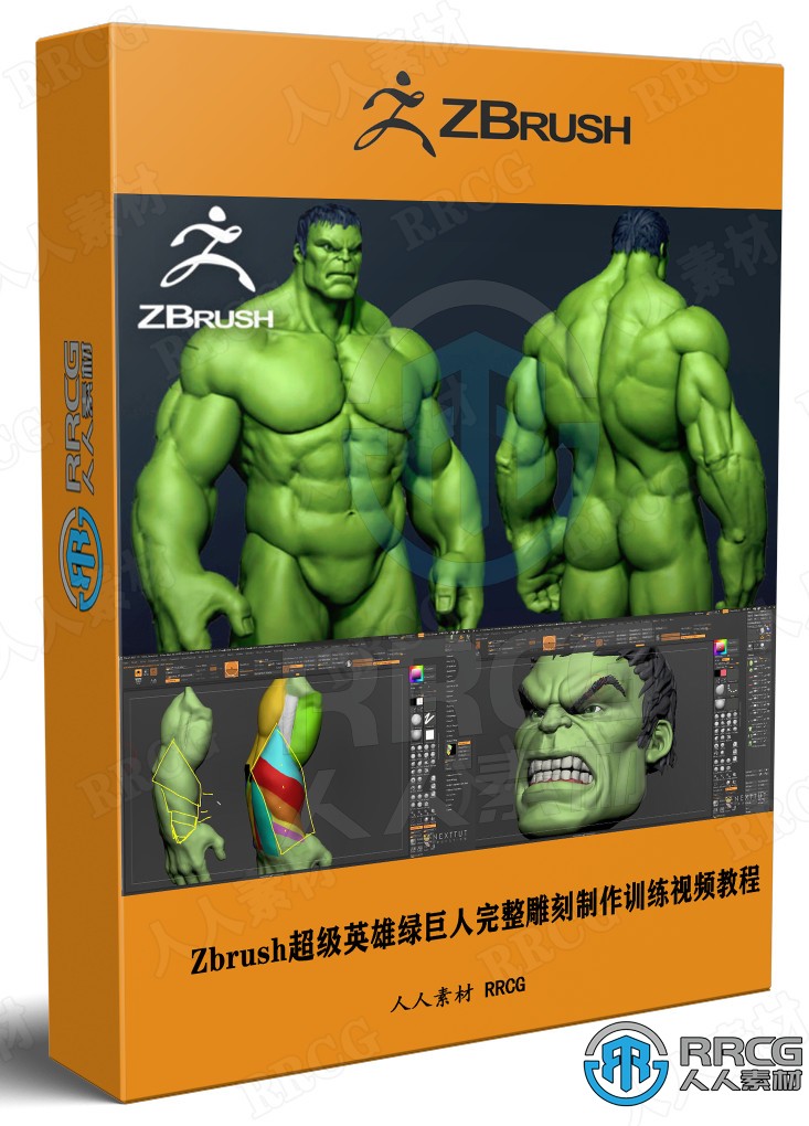 Zbrush超级英雄绿巨人完整雕刻制作训练视频教程 3D 第1张