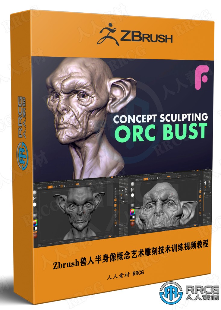 Zbrush兽人半身像概念艺术雕刻技术训练视频教程 3D 第1张