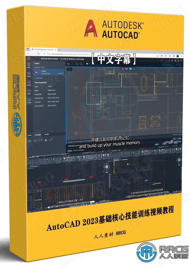 【中文字幕】AutoCAD 2023基础核心技能训练视频教程 CAD 第1张