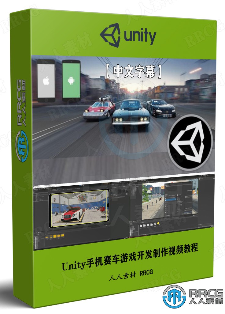 【中文字幕】Unity手机iOS和Android赛车游戏开发制作视频教程 Unity 第1张