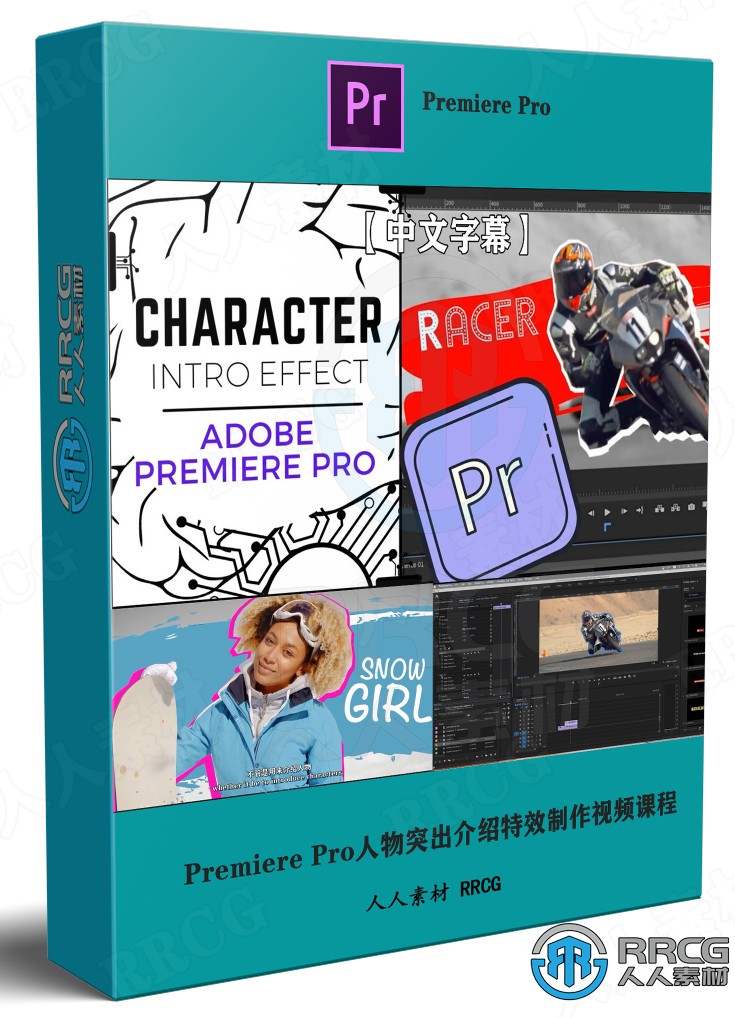 【中文字幕】Premiere Pro短视频人物突出介绍特效制作视频教程 PR 第1张