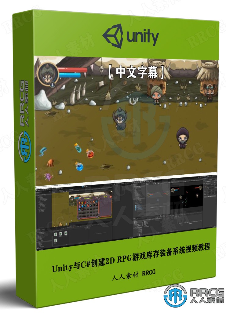【中文字幕】Unity与C#创建2D RPG游戏库存装备系统视频教程 Unity 第1张