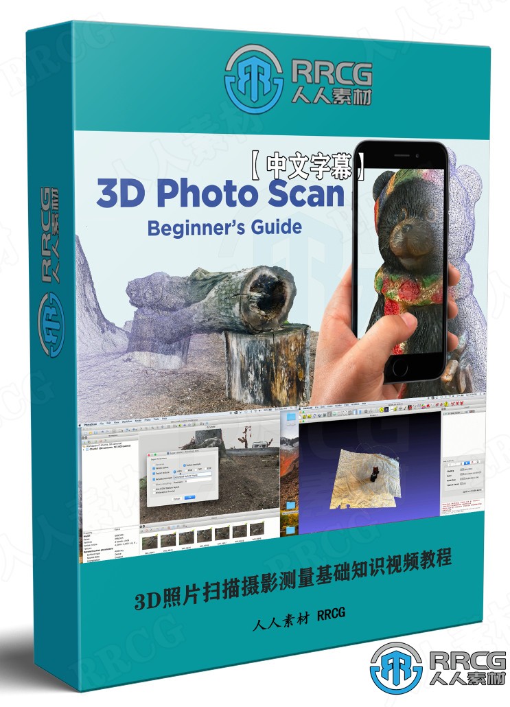 【中文字幕】3D照片扫描摄影测量基础知识视频教程 3D 第1张