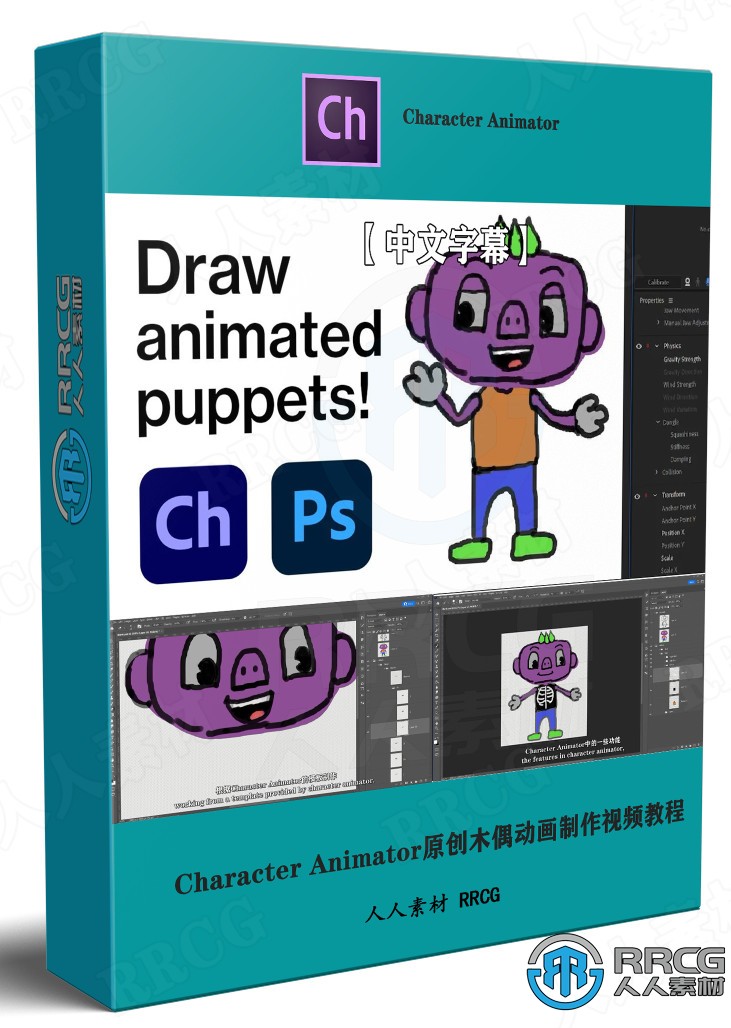 【中文字幕】Character Animator和PS原创木偶动画实例制作视频教程 PS教程 第1张