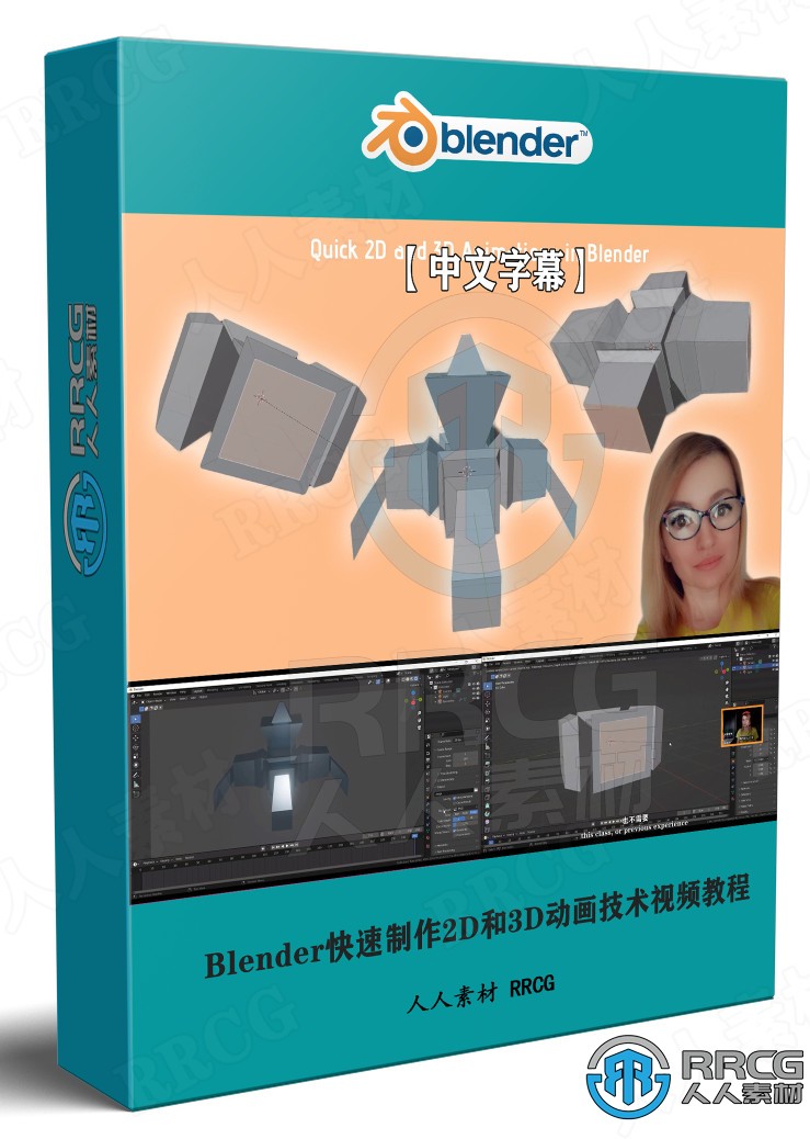 【中文字幕】Blender快速制作2D和3D动画技术视频教程 3D 第1张