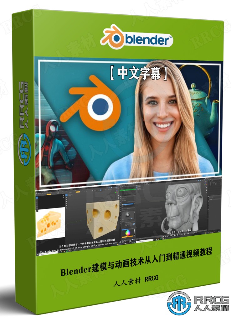 【中文字幕】Blender建模与动画技术从入门到精通视频教程 3D 第1张