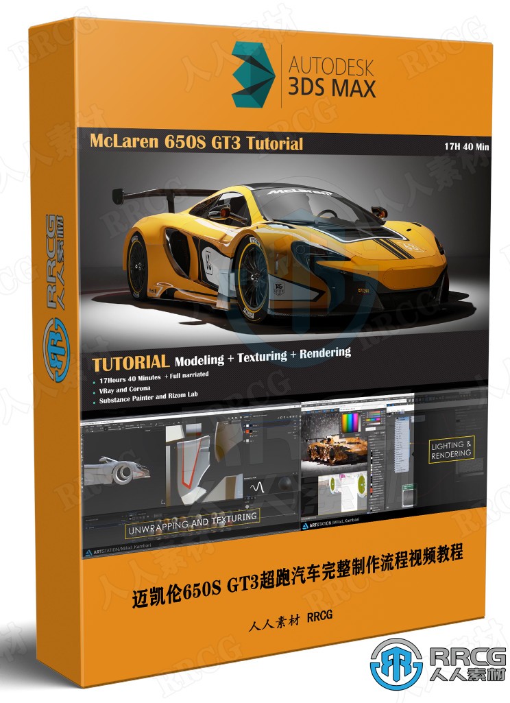 [3dsmax] 迈凯伦650S GT3超跑汽车完整制作流程视频教程 3D 第1张