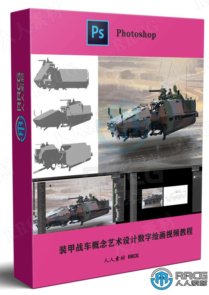 装甲战车概念艺术设计数字绘画视频教程 PS教程 第1张